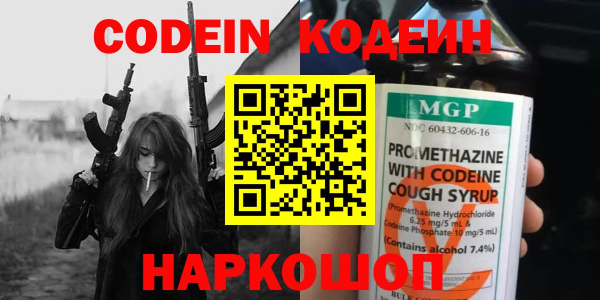 Codein напиток Lean (лин) Гагарин