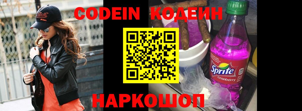 Гагарин  Кодеин Purple Drank  Кодеиновый сироп Lean Purple Drank  Вход с VPN 