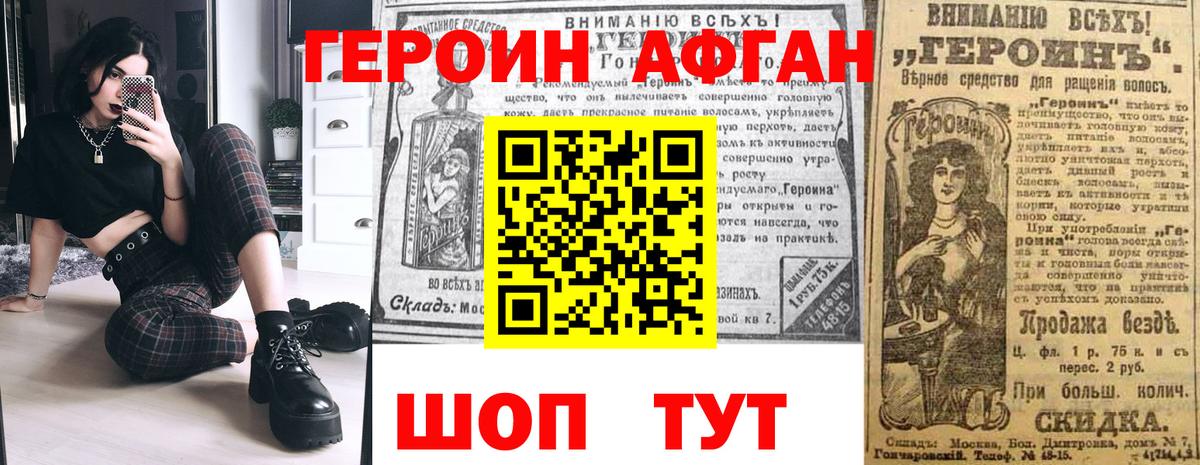 ГЕРОИН Афган Гагарин