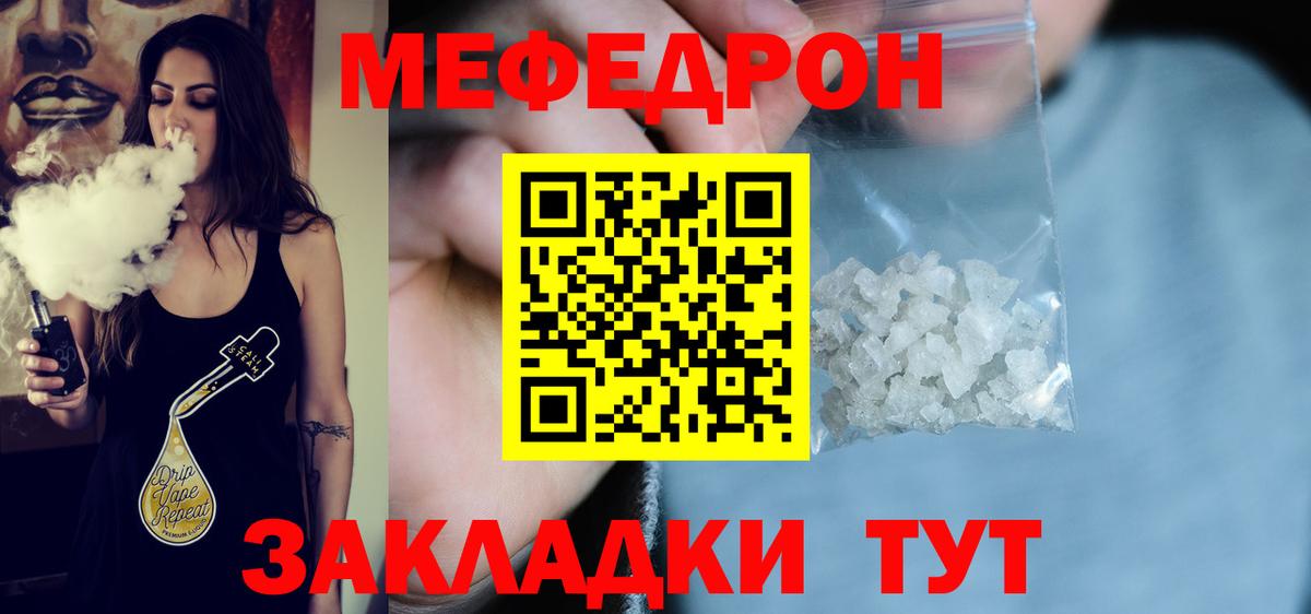 МЕФ  Меф mephedrone  Вход с VPN  Мефедрон VHQ  Гагарин 
