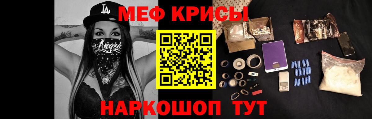 Меф мяу мяу кристаллы Гагарин