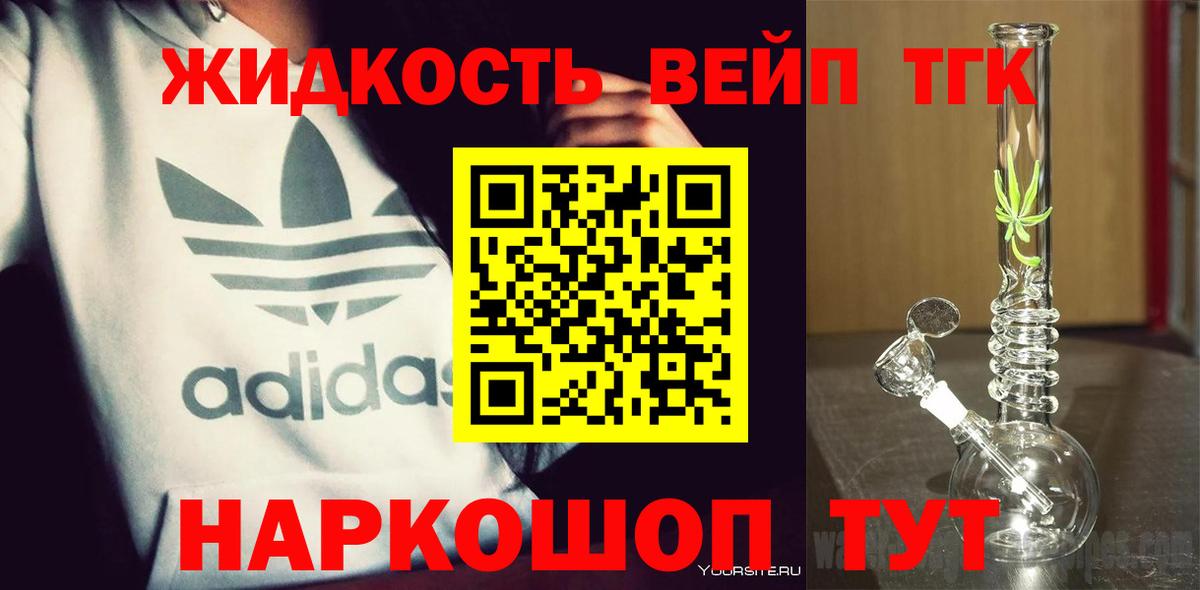 ТГК жижа  Дистиллят ТГК вейп  Вход с VPN  Гагарин 
